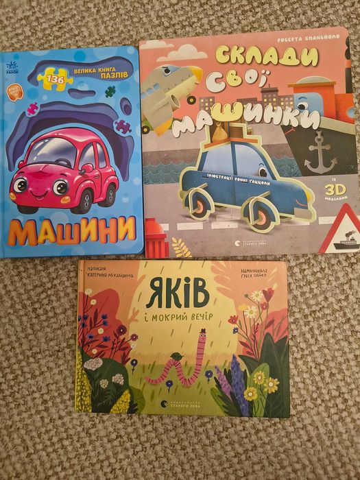 Комплект дитячих книг та пазлів про машинки та природу