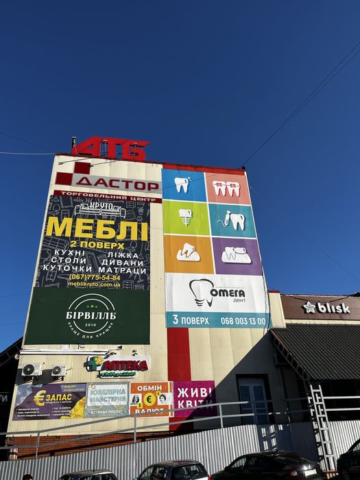 Продаж торгового центру”Дастор”