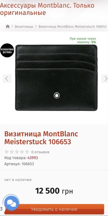 Кардхолдер Montblanc - новий
