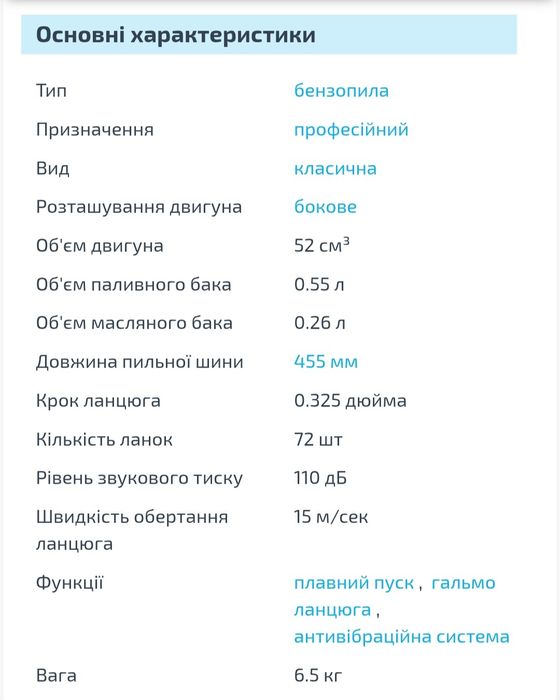 Ланцюгова пила ЗЕНІТ ПРОФІ БПЛ-2752 А2  нова
