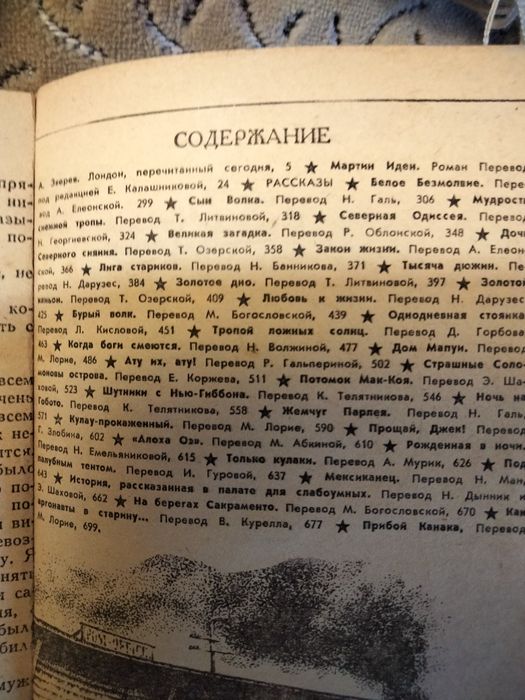 Книги Джек Лондон