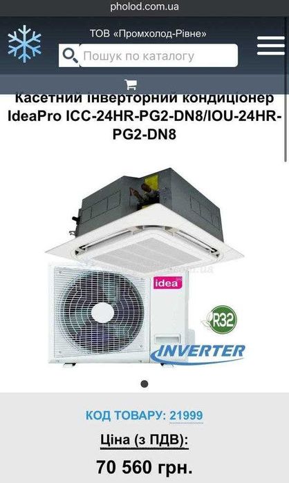 Кондиціонер спліт-система IDEA