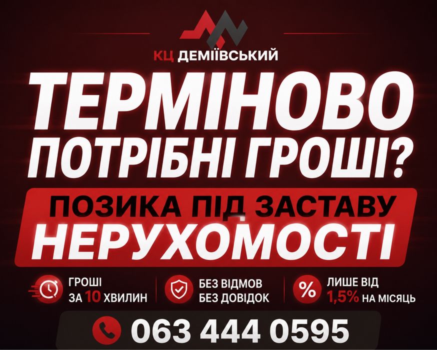 ‼️ ЛИШЕ ПІД ЗАСТАВУ НЕРУХОМОСТІ • Кредит під заставу квартири будинку | Кредит под залог квартиры дома • Рішення 10 хв