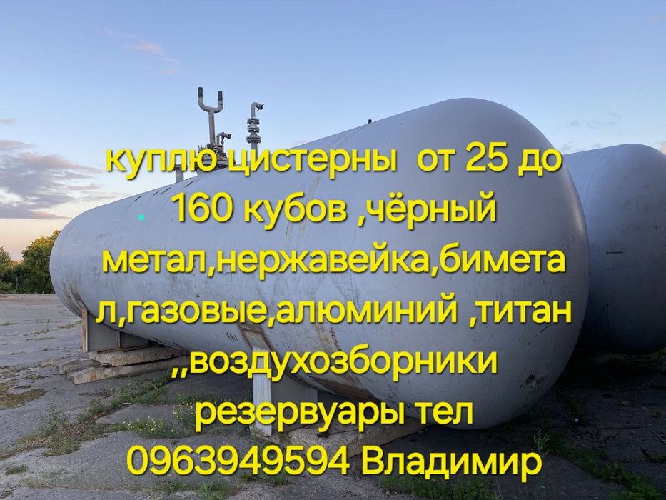 Цистерны ёмкости 46,54,64,73,105,160 кубов