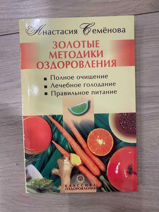 Книга Золотые методики оздоровления