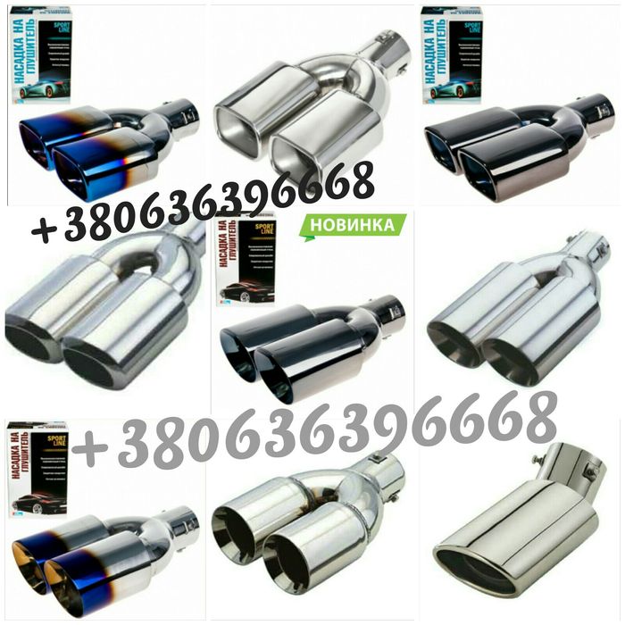 Насадка на глушитель нержавейка