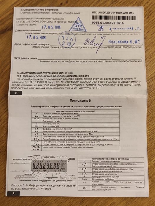 Продам электросчетчик день-ночь.