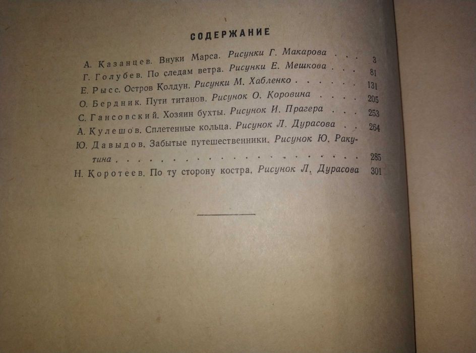 Альманах Мир приключений  1962 год