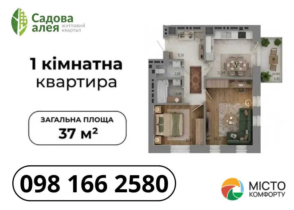 Продаж‼️ 1-кімнатної квартири 37 м2 Пустомити (9км.від Львова) єОселя