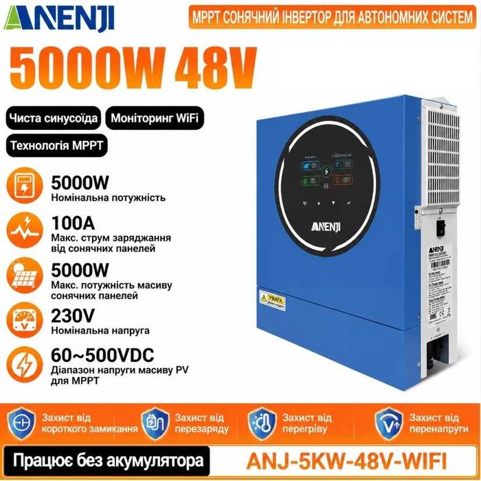 Гибридные солнечные инверторы SANDISOLAR, ANENJI 4.2, 5.0, 6.2 кВт