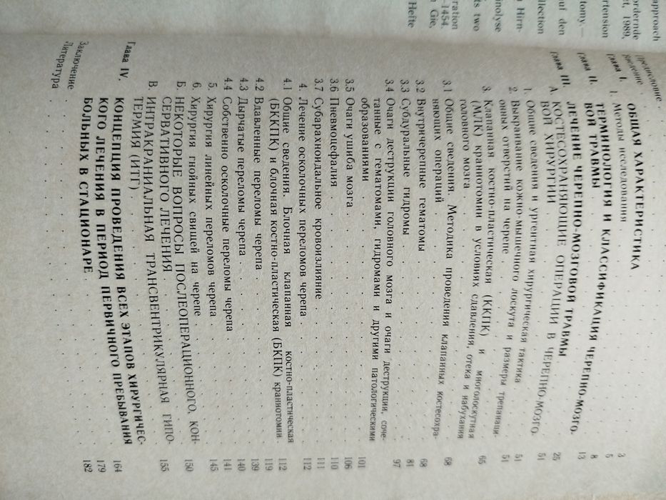 Рыбаков Г. Ф. Черепно-мозговая травма. Клиника. Диагностика. Лечение.