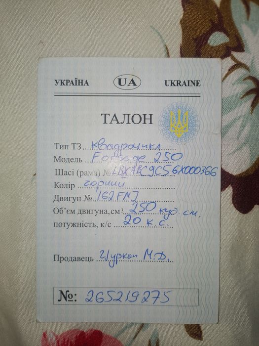 Квадроцикл продам
