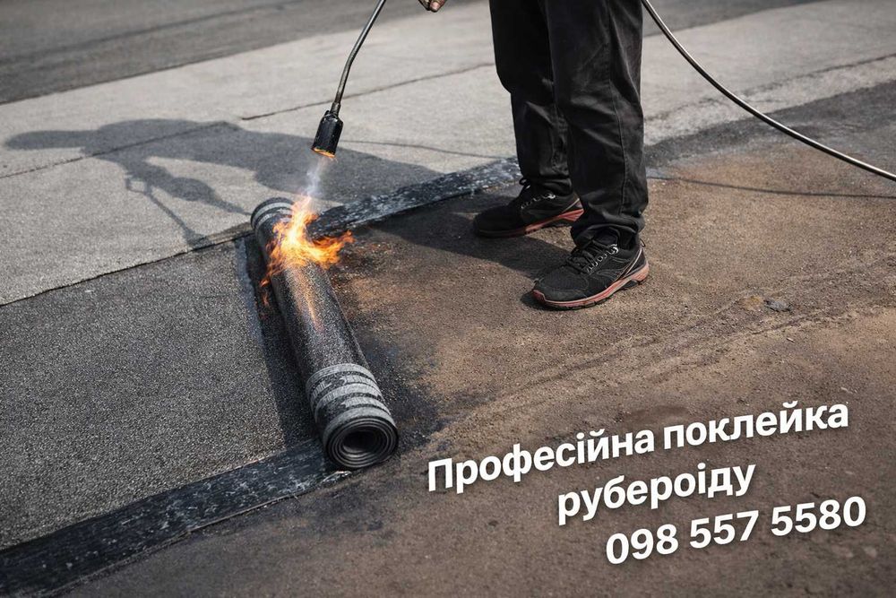 Професійна поклейка рубероїду