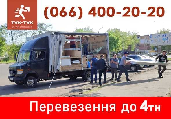 Вантажні перевезення, грузоперевозки,  грузове таксі