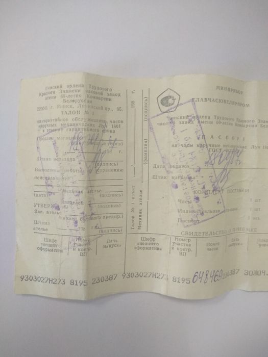 Паспорт и футляры к наручным механическим часам Луч 1801 и 1809