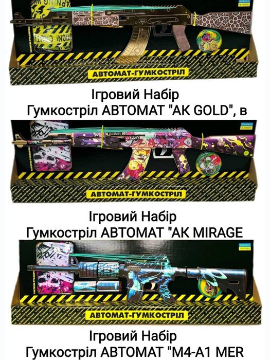 Ніж дерев'яний, Автомат, Пістолет Гумостріл, Нож Деревянный