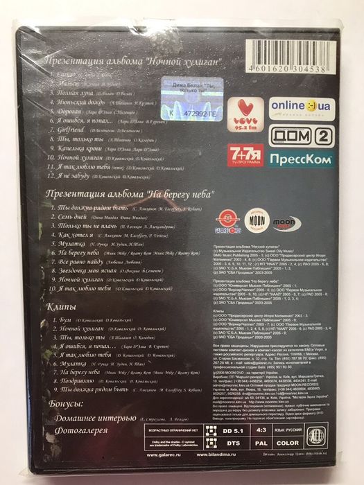 Продам DVD Дима Билан