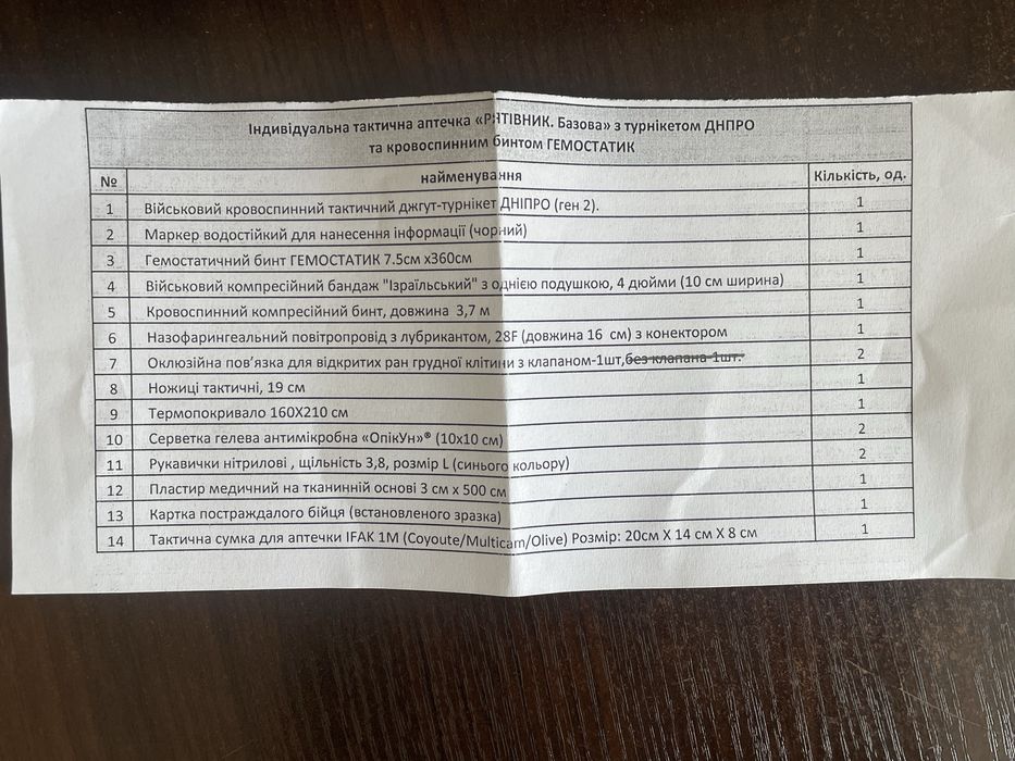 Аптечка військова (укомплектована) IFAK2