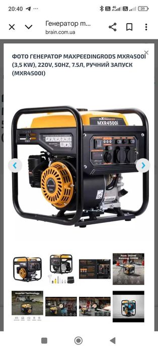 Генератор інверторний