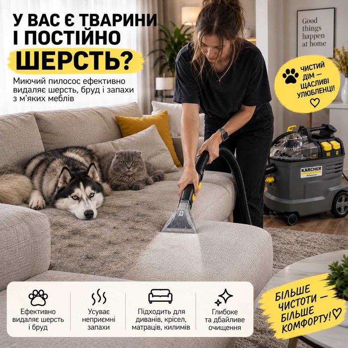 Оренда миючого пилососа | Хімчистка дивана, килима, матраца, авто