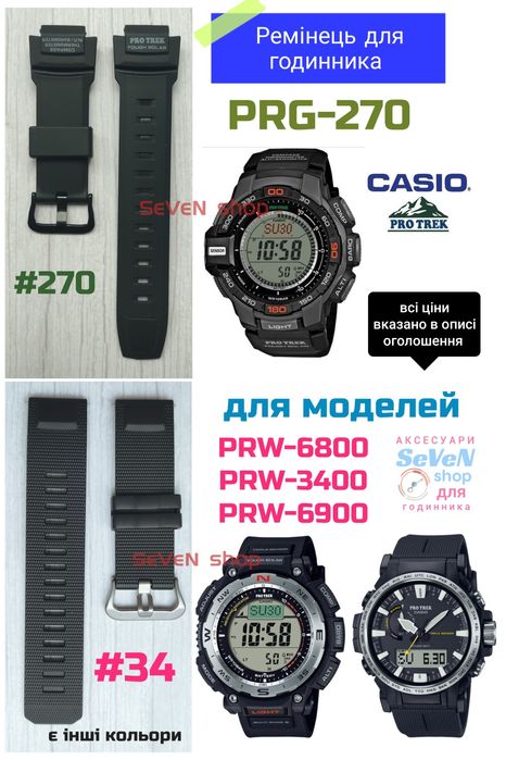 Ремешок для Pro-Trek PRG-240 PRG-200 PRG-600 PRG-270 PRW-300 PRW-6600