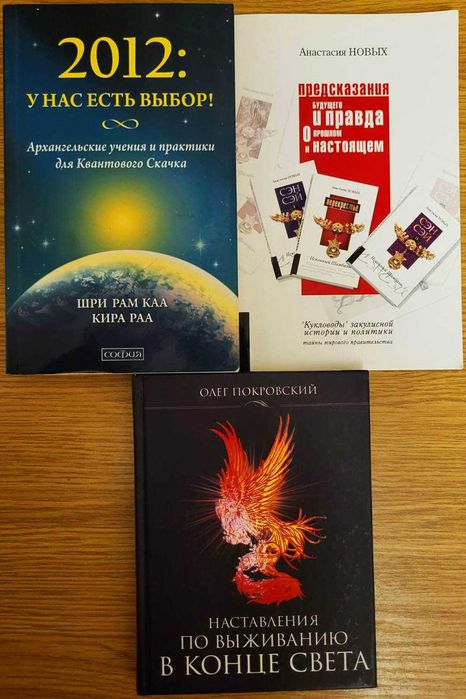 Новая эпоха человечества, 3 книги