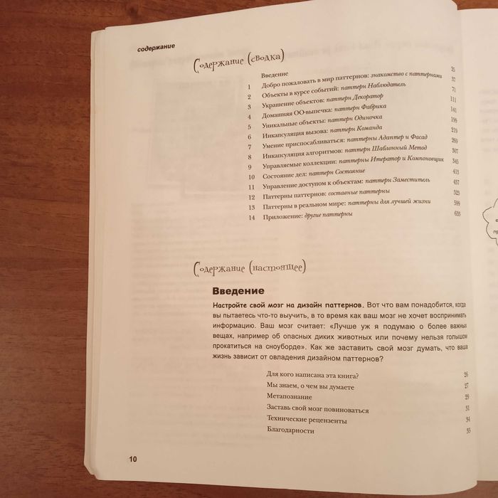 Head First. Паттерны проектирования. Фримен Э.