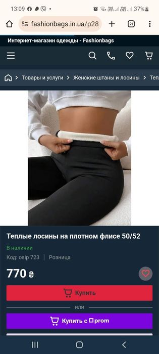 ЛОСІНИ ЖІНОЧІ утеплені!!!

Матеріал:  75% нейлон, 25% спандекс – міцни