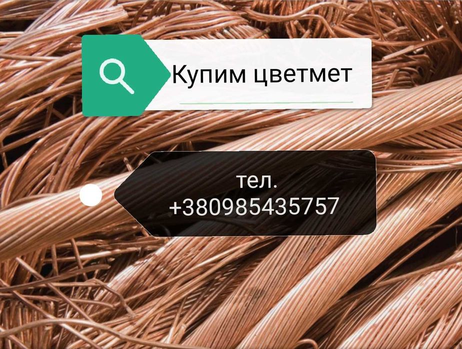 Лом меди,алюминия,профиля,латуни и д.м.