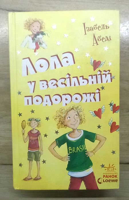 "Лола у весільній подорожі", Ізабель Абеді