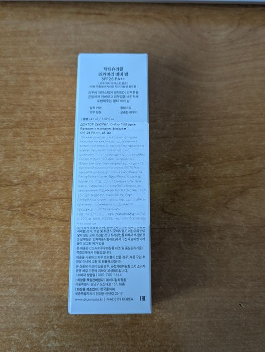 Стійкий ББ крем-бальзам з матовим фінішем Dr.Ceuracle Recovery BB Balm