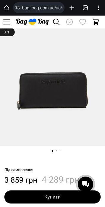 Великий жіночий гаманець Valentino
