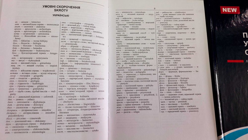 Середній польсько українский словник на 120 тисяч слів Чумацький шлях