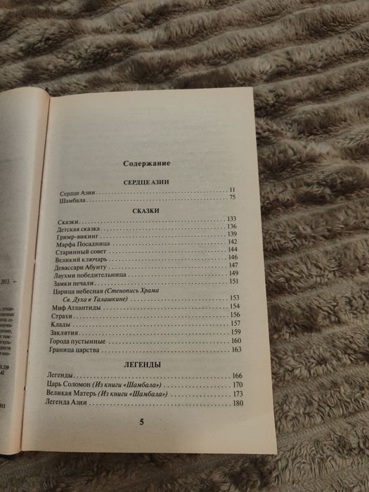 Николай Рерих легенды Азии