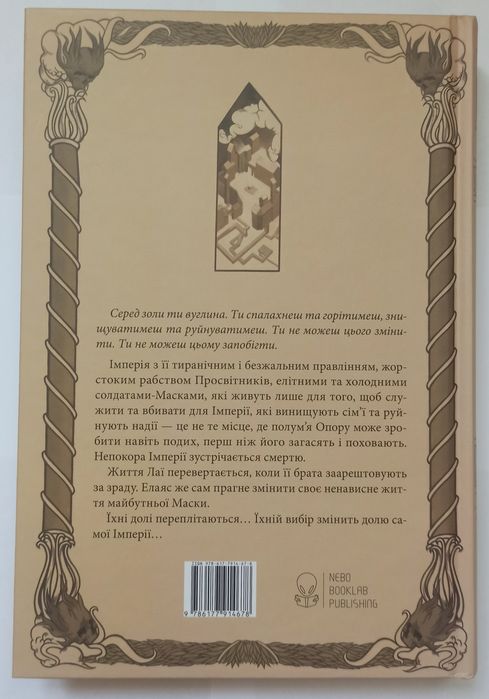 "Серед золи вуглина" Саба Тахір