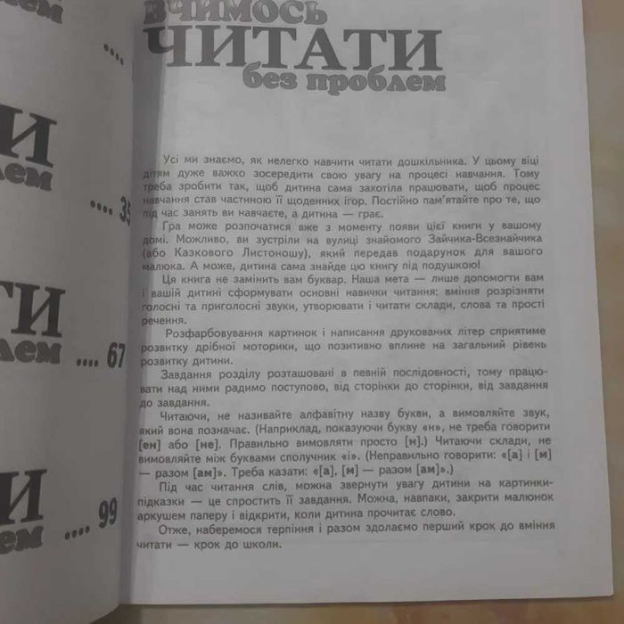 Книга Ми готуємось до школи на 4-6 років