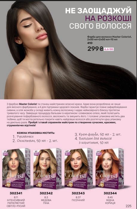Фарба Master Colorist