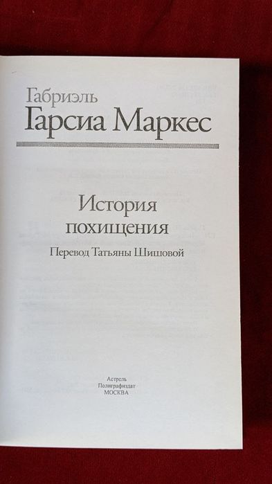 Габриэль Гарсиа Маркес Собрание сочинений в 19 томах