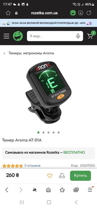 Тюнер Aroma AT-01A