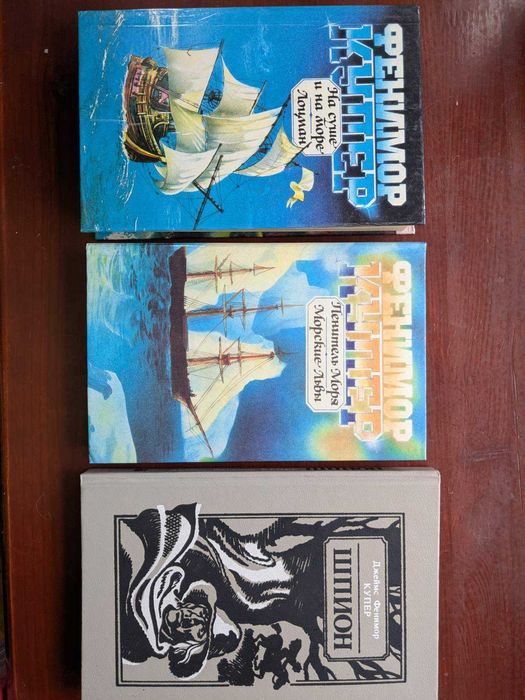 Ф. Купер. 3 книги разом