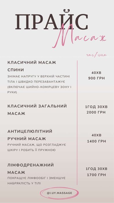 Масаж у Василькові | Лікувальний, лімфодренажний, антицелюлітний