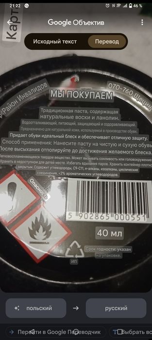 Обувной крем,черный,  с ланолином и воском.
