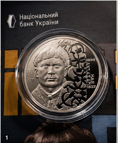 Монети Розстріляне відродження. Іван Падалка та Майк Йогансен