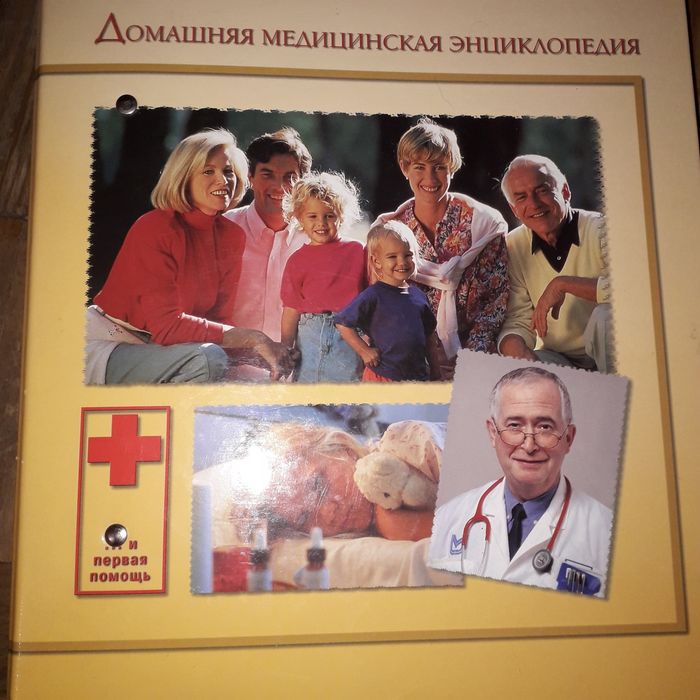 Домашняя енциклопедия здоров'я і інш.