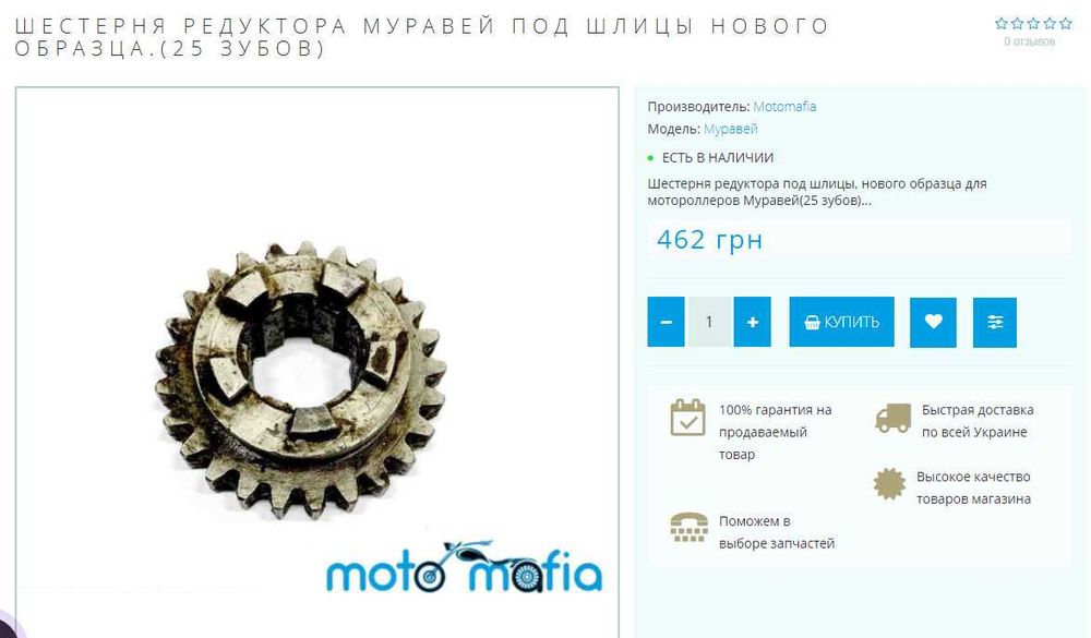 Шестерня мотоцикла / мотороллера Z=25