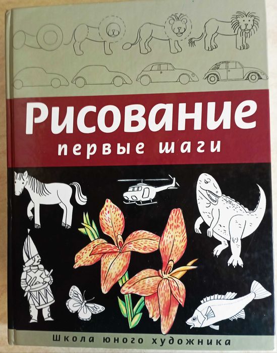 Учимся рисовать и др. 18 кн.