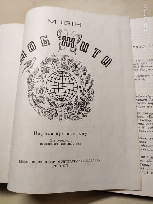 Щоб жити. Івін. Нариси про природу