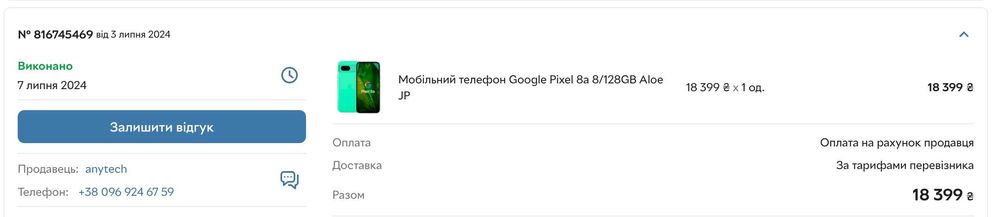 Мобільний телефон Google Pixel 8a 8/128GB Aloe JP