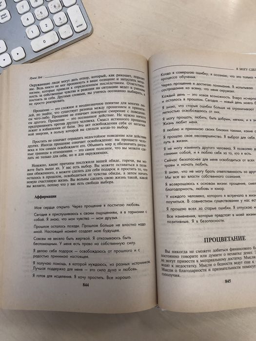 Продам Луиза Хей (на русс.) 900  стр, «Новейшая энцеклопедия здоровья и счастья»