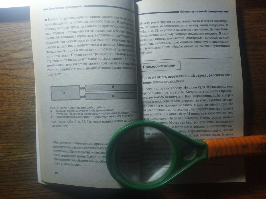 Бреннер - Управляй подсознанием. Медитация и аутотренинг